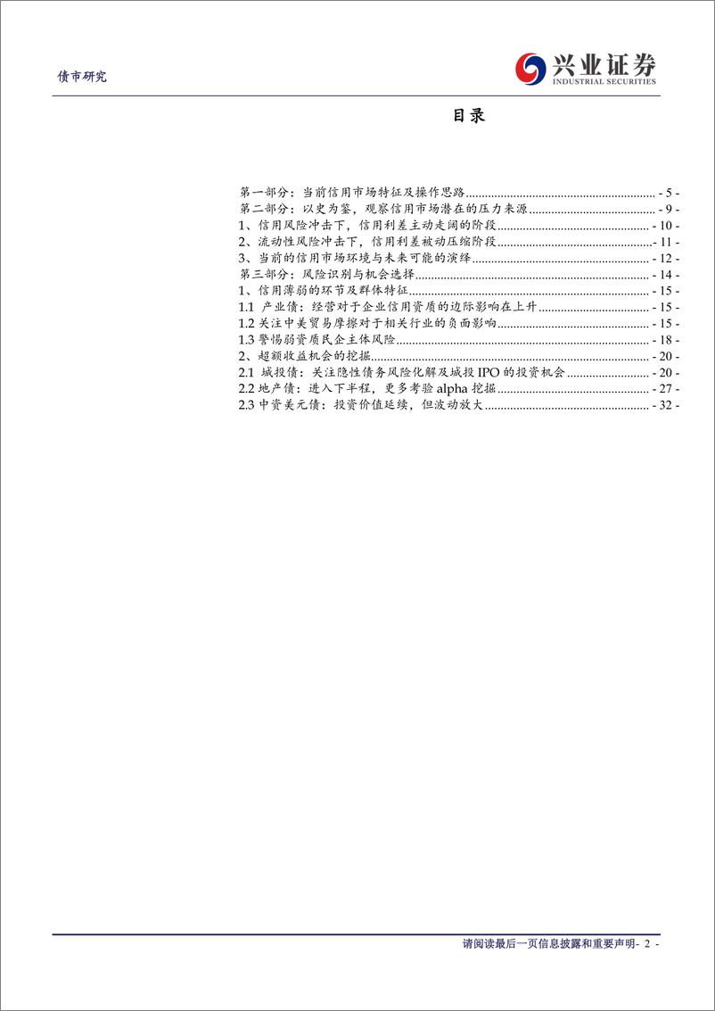 《信用市场2019年中期策略报告：时移势迁，谋定后动-20190612-兴业证券-37页》 - 第3页预览图