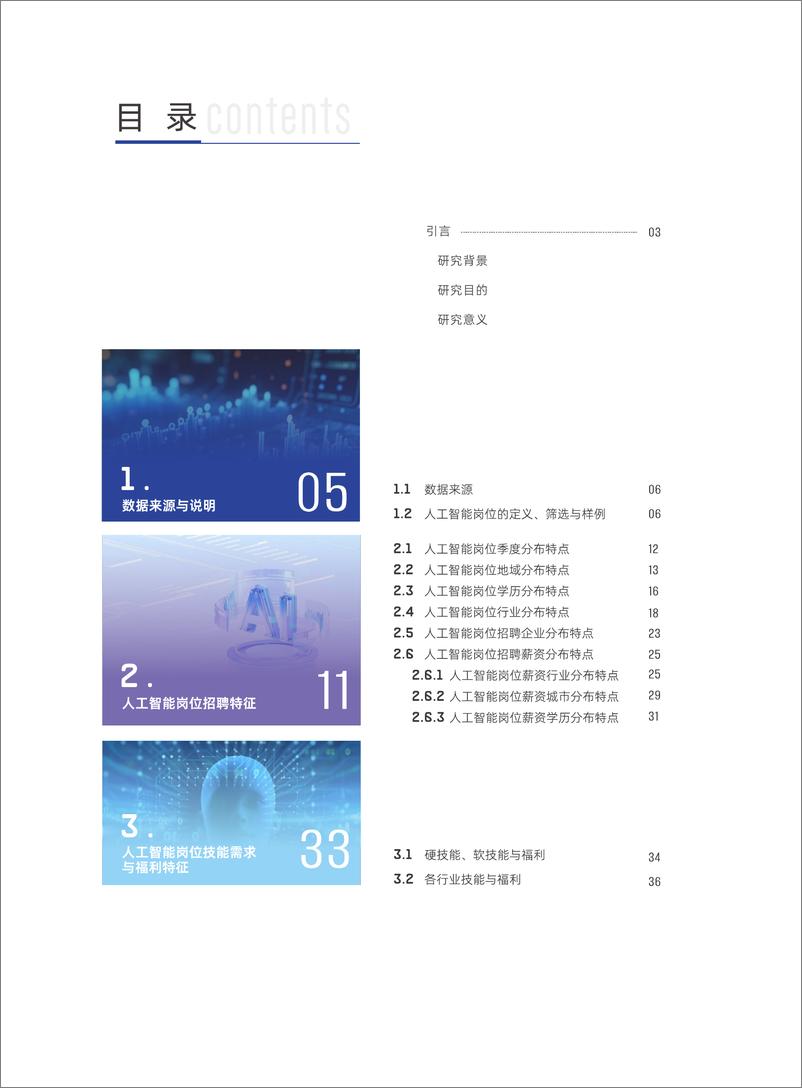 《2024中国人工智能岗位研究报告-2024-77页》 - 第2页预览图