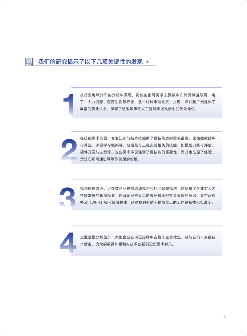 《2024中国人工智能岗位研究报告-2024-77页》 - 第5页预览图