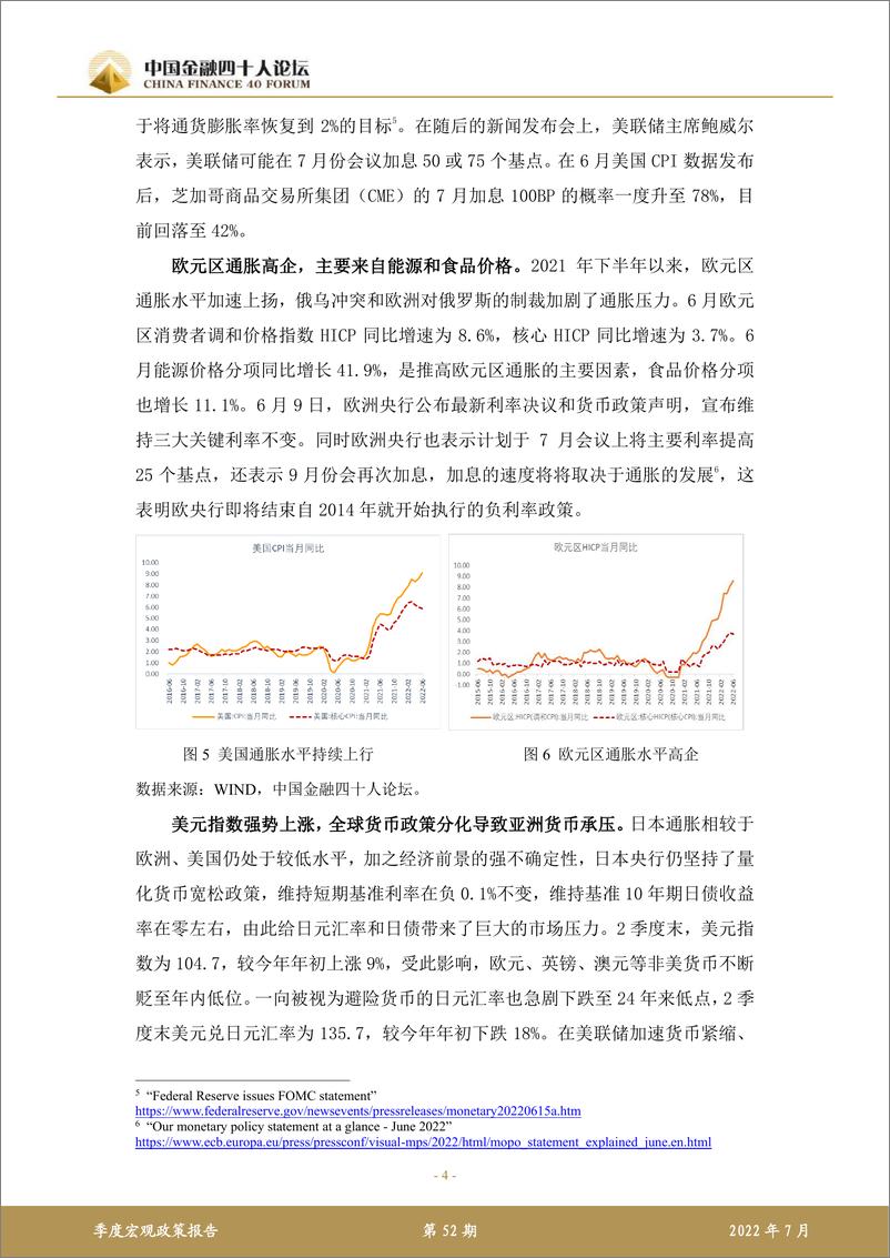 《下半年宏观经济的挑战与应对-中国金融四十人论坛-2022.7-17页》 - 第3页预览图