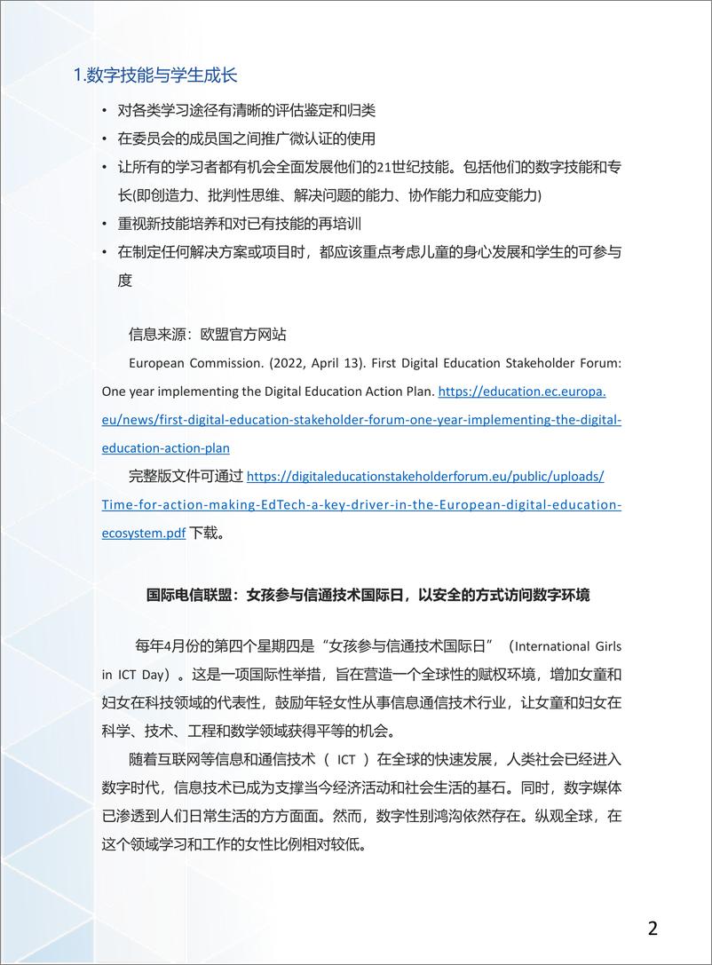 《北京师范大学智慧学习研究院-全球智慧教育动态第四期-37页》 - 第6页预览图