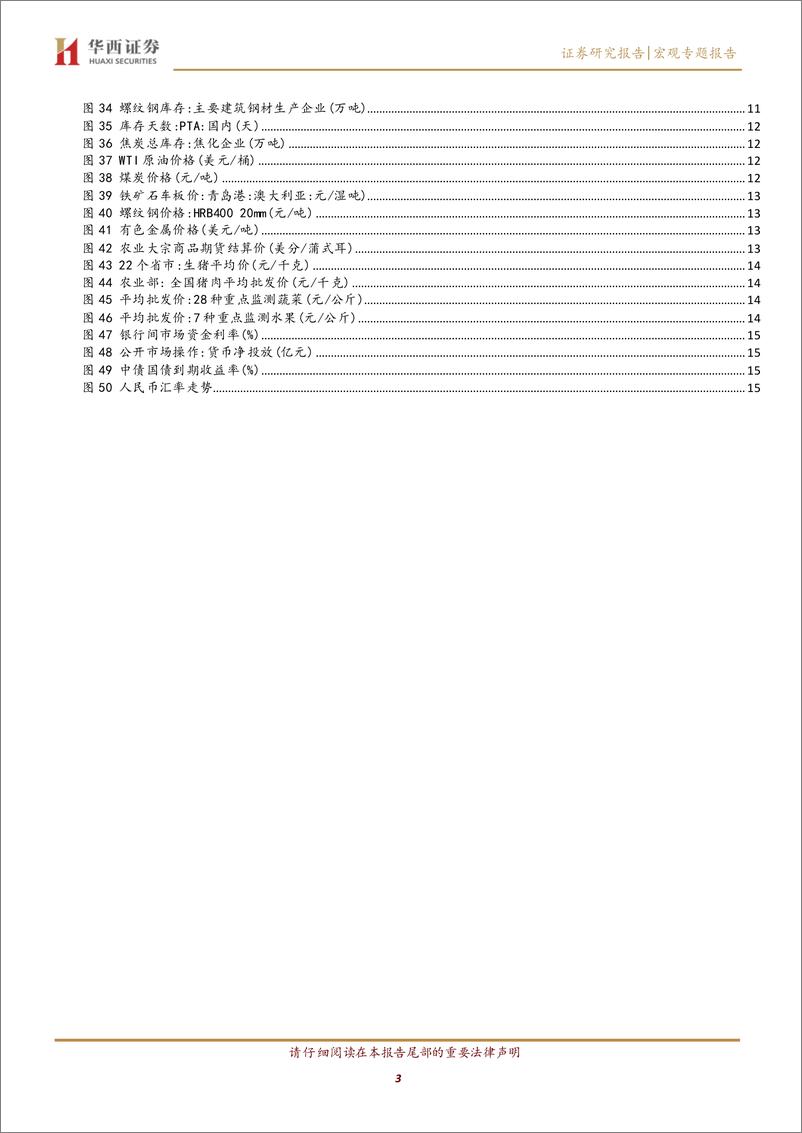 《5月下半月宏观高频数据跟踪：生产消费走弱，楼市相对温和-20230601-华西证券-17页》 - 第4页预览图