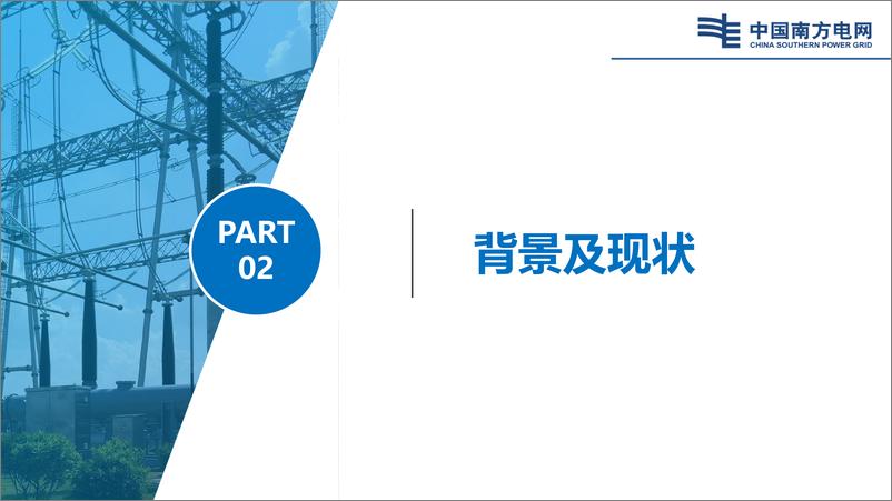 《基于“云-边-端”互联的变电站智能装备协同运行解决方案》 - 第7页预览图