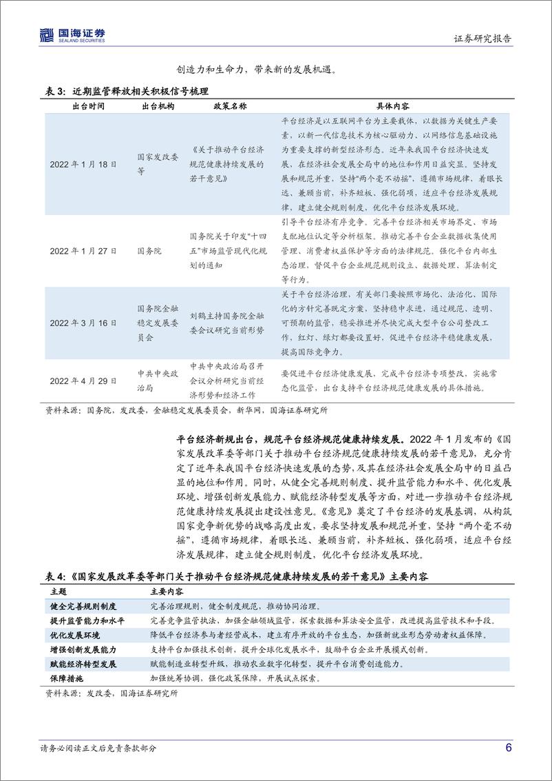 《港股通互联网ETF（159792）投资价值分析：政策估值双重利好下，海外互联网迎配置良机-20220629-国海证券-26页》 - 第7页预览图