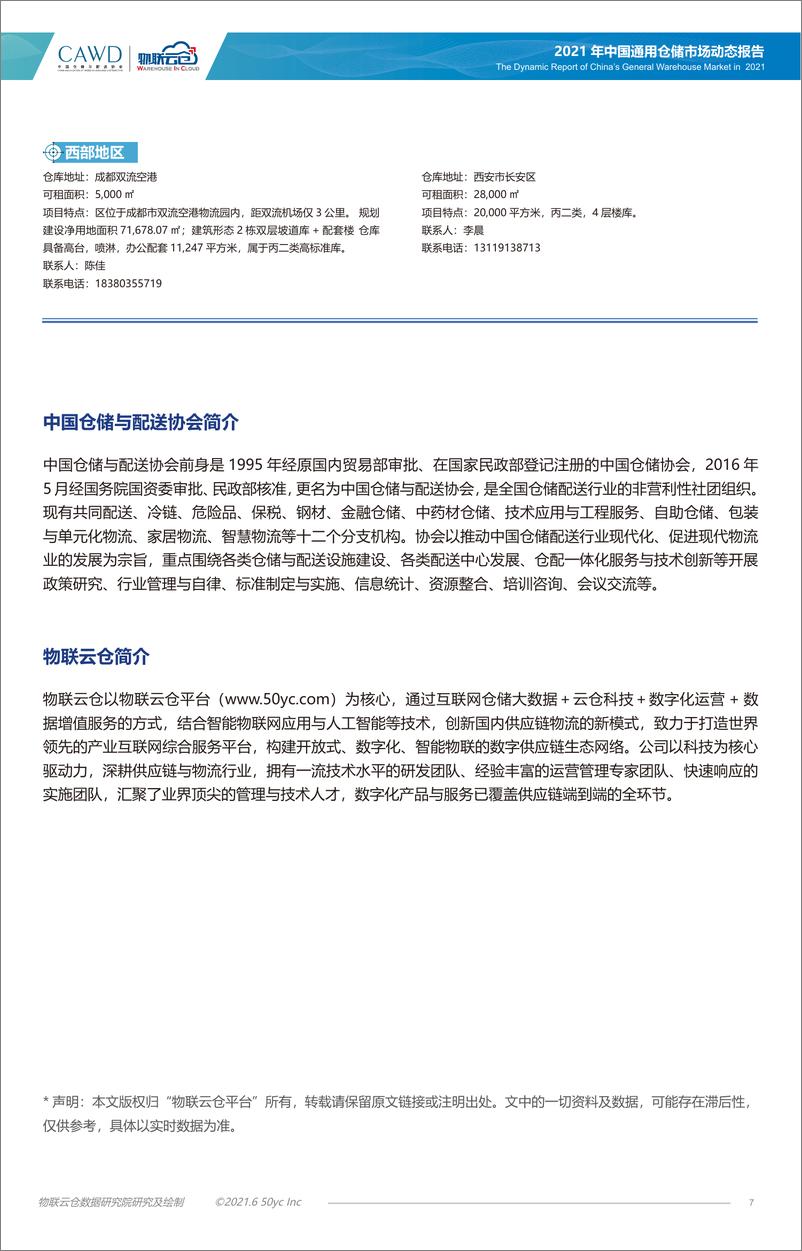 《CAWD&物联云仓-2021年5月中国通用仓储市场动态报告-2021.6-14页》 - 第8页预览图