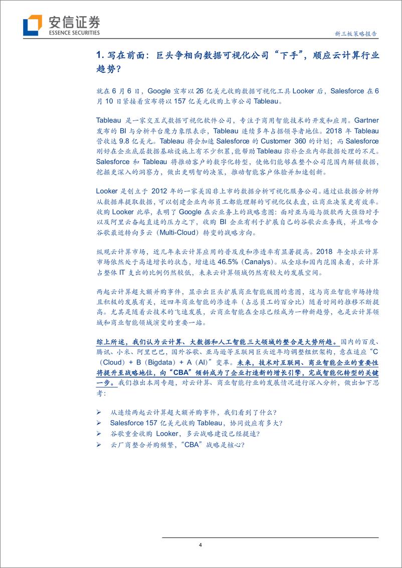 《全市场科技产业策略报告第二十二期：云巨头争相牵手数据可视化公司，行业融合浪潮袭来？-20190616-安信证券-34页》 - 第5页预览图