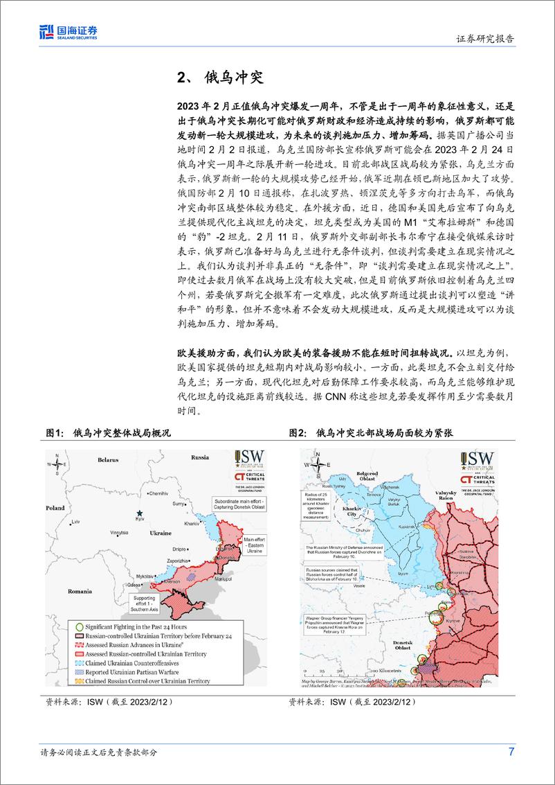 《港股与海外策略研究：国际形势关键问题展望（2023年2月版）-20230214-国海证券-15页》 - 第8页预览图