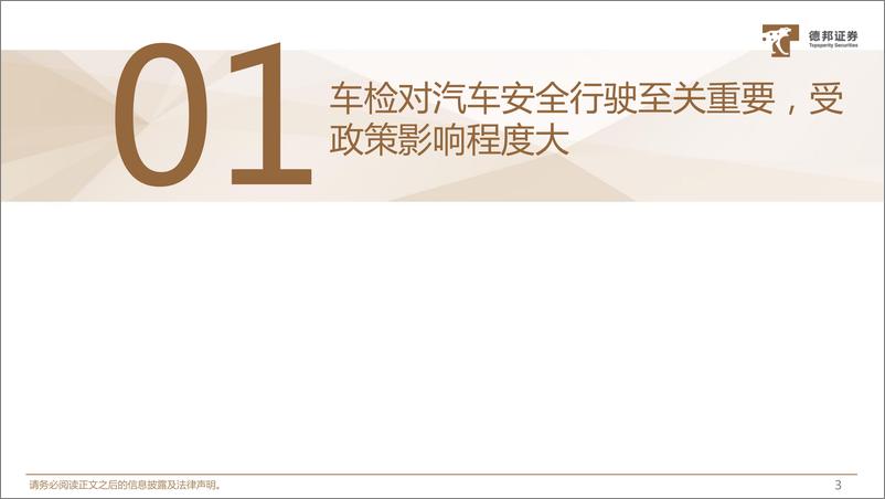 《检测行业深度系列报告：新能源车检测新规有望落地，设备厂商充分受益（更正版）-20230918-德邦证券-29页》 - 第5页预览图