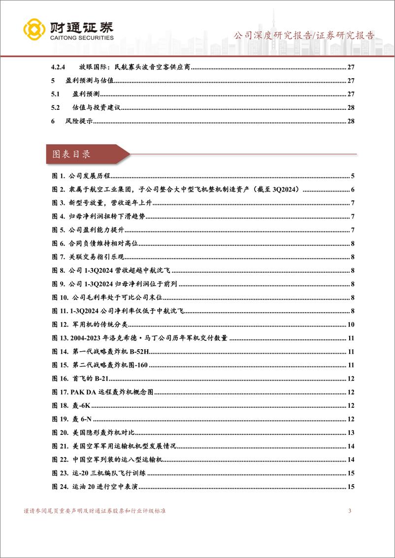 《中航西飞(000768)军用大飞机制造龙头，军民并举打造双增长极-241127-财通证券-31页》 - 第3页预览图