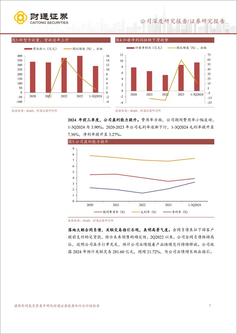 《中航西飞(000768)军用大飞机制造龙头，军民并举打造双增长极-241127-财通证券-31页》 - 第7页预览图