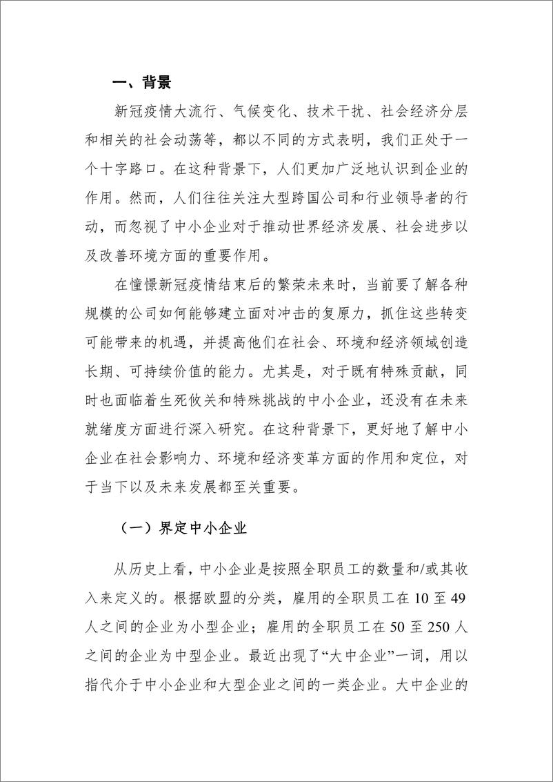 赛迪译丛：《中小企业的未来就绪度》-21页 - 第3页预览图