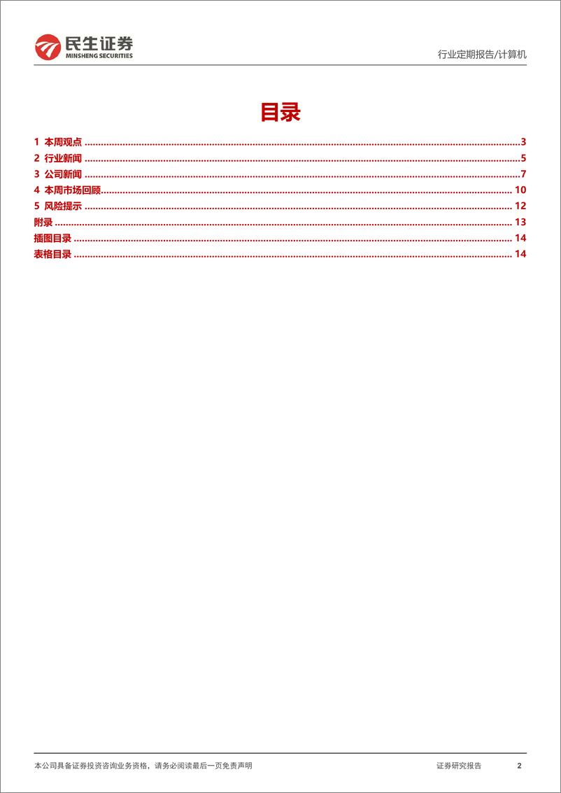 《20230617-腾讯大模型产业链全梳理》 - 第2页预览图