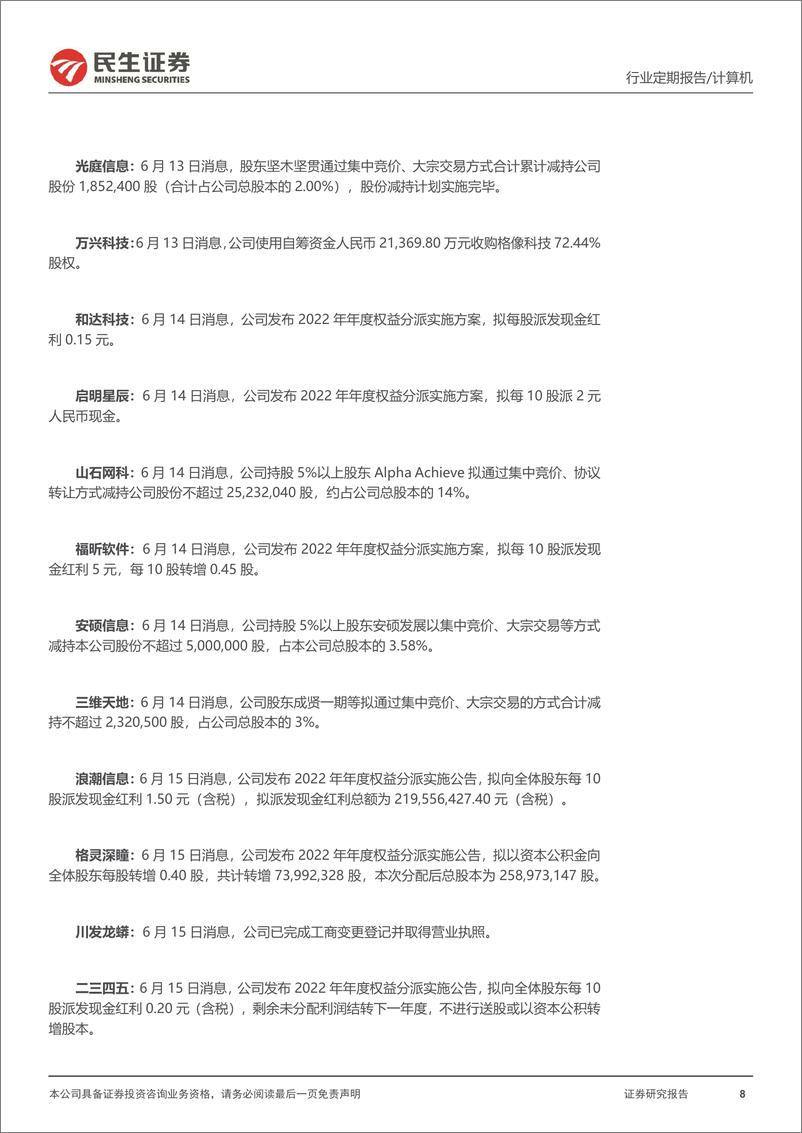 《20230617-腾讯大模型产业链全梳理》 - 第8页预览图