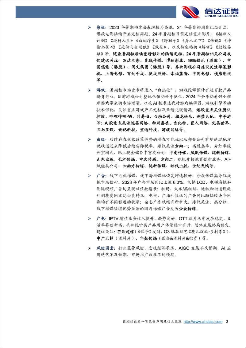 《传媒行业2024年中期策略报告：人工智能海纳百川，国产AI千帆竞发-240722-信达证券-41页》 - 第3页预览图