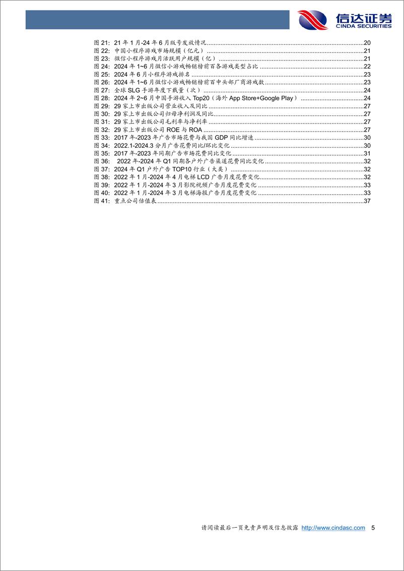 《传媒行业2024年中期策略报告：人工智能海纳百川，国产AI千帆竞发-240722-信达证券-41页》 - 第5页预览图