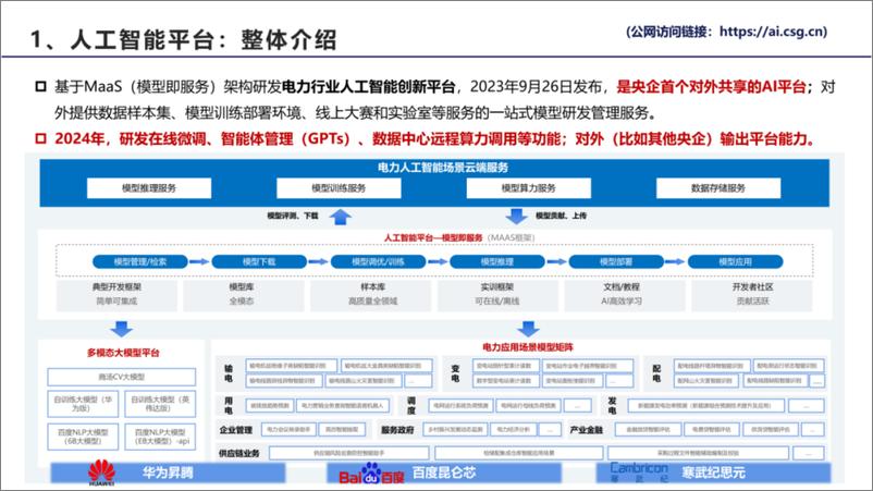 《南方电网_戴珍__2024调度运行领域电力人工智能应用报告》 - 第7页预览图