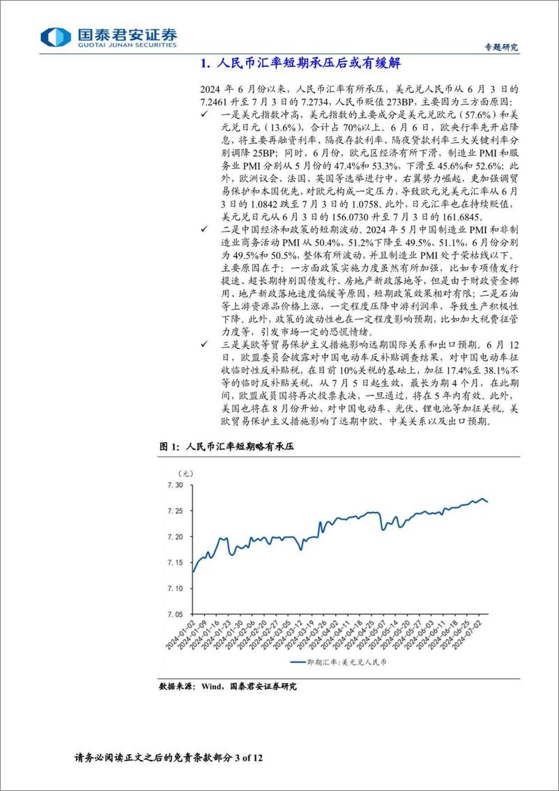 《专题研究：汇率压力下的跨境资本流动与政策选择-240708-国泰君安-12页》 - 第3页预览图