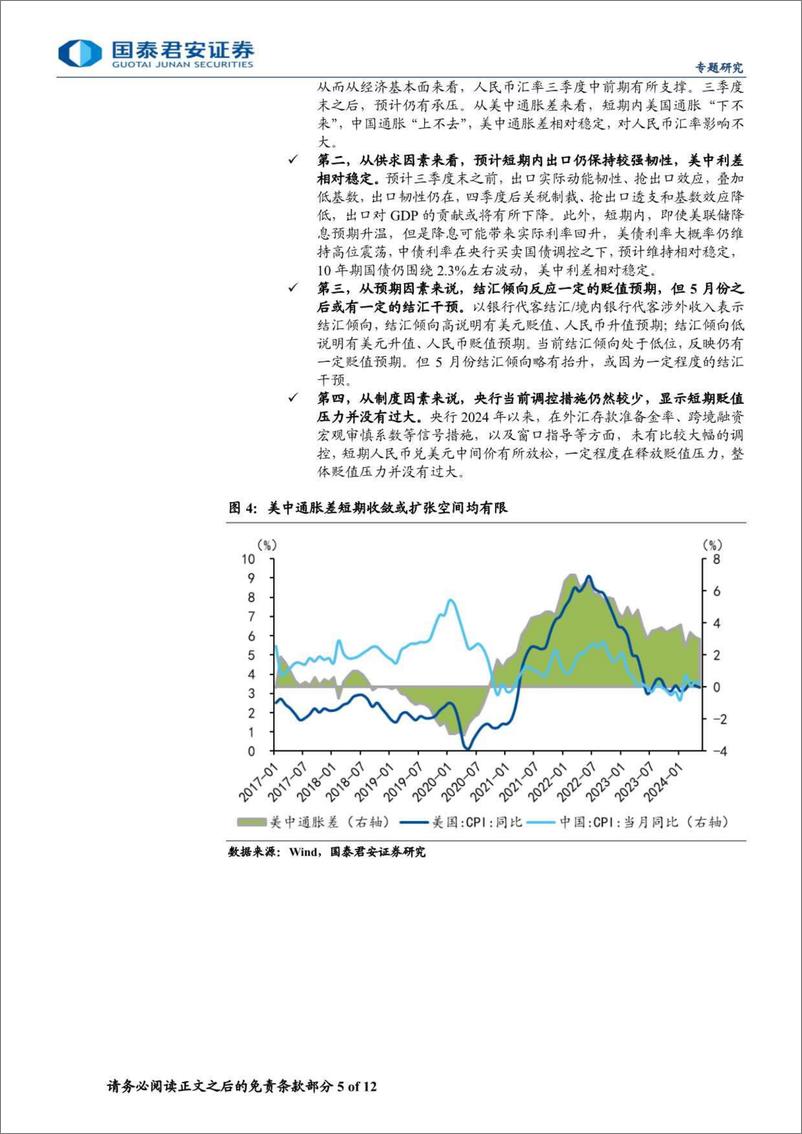 《专题研究：汇率压力下的跨境资本流动与政策选择-240708-国泰君安-12页》 - 第5页预览图