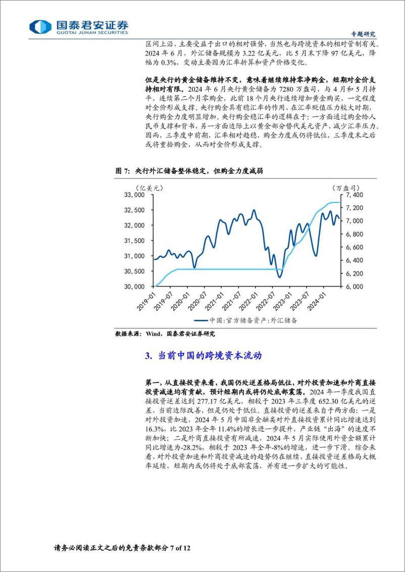 《专题研究：汇率压力下的跨境资本流动与政策选择-240708-国泰君安-12页》 - 第7页预览图