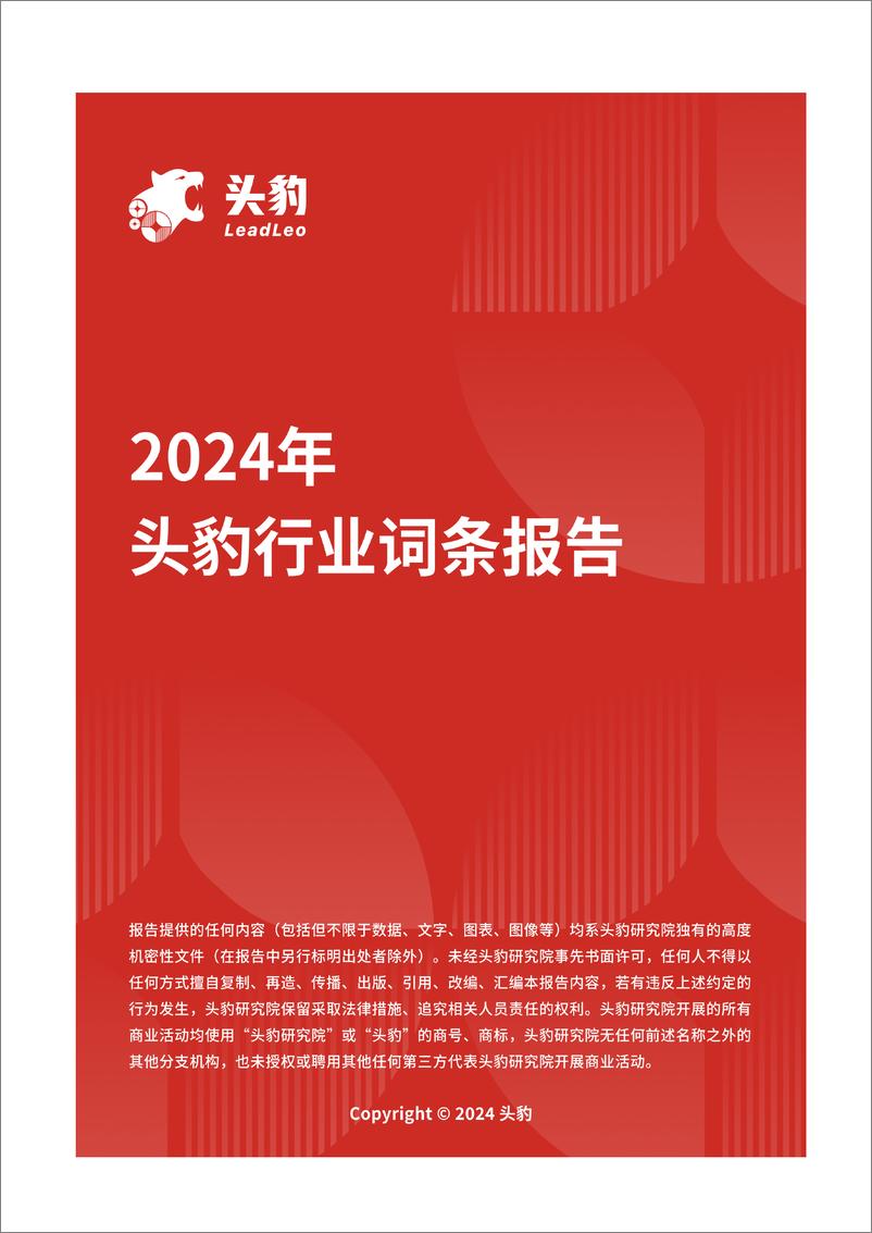 《大杯什锦果冻_多彩口感_引领休闲食品新潮流 头豹词条报告系列》 - 第1页预览图