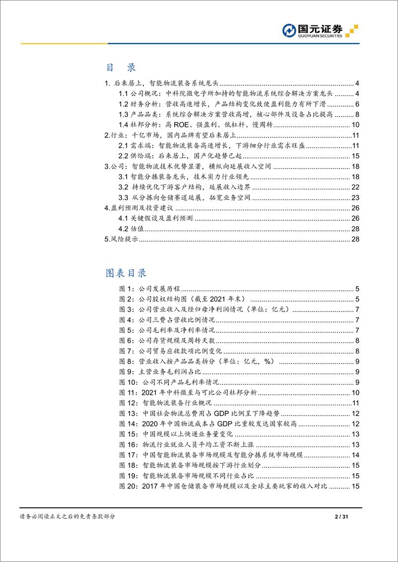 《2022年智能分拣数据报告》 - 第3页预览图