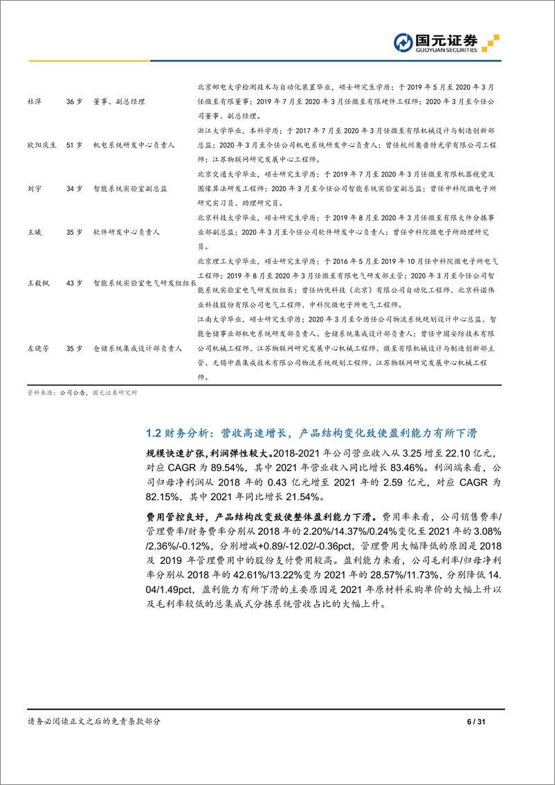 《2022年智能分拣数据报告》 - 第7页预览图