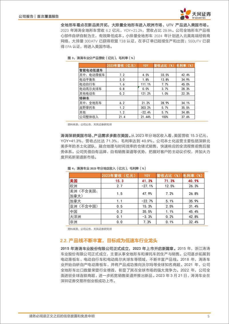 《涛涛车业(301345)制造、品牌、渠道兼具竞争力的休闲车龙头-241111-天风证券-18页》 - 第5页预览图