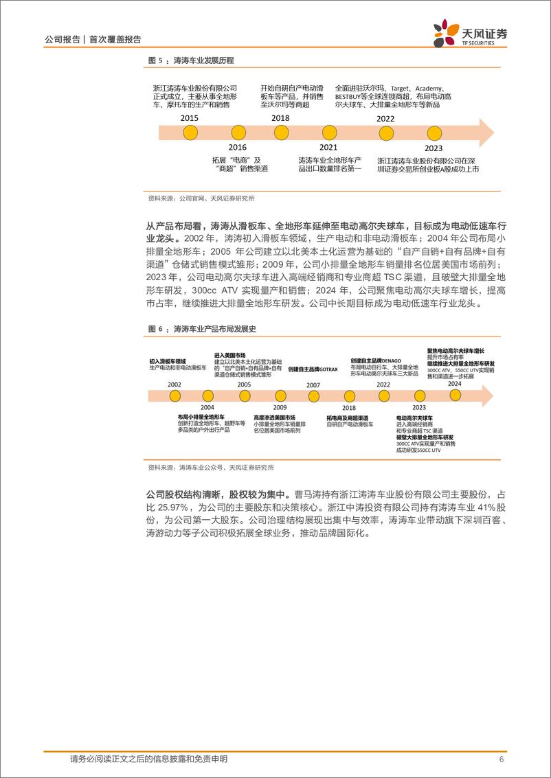 《涛涛车业(301345)制造、品牌、渠道兼具竞争力的休闲车龙头-241111-天风证券-18页》 - 第6页预览图