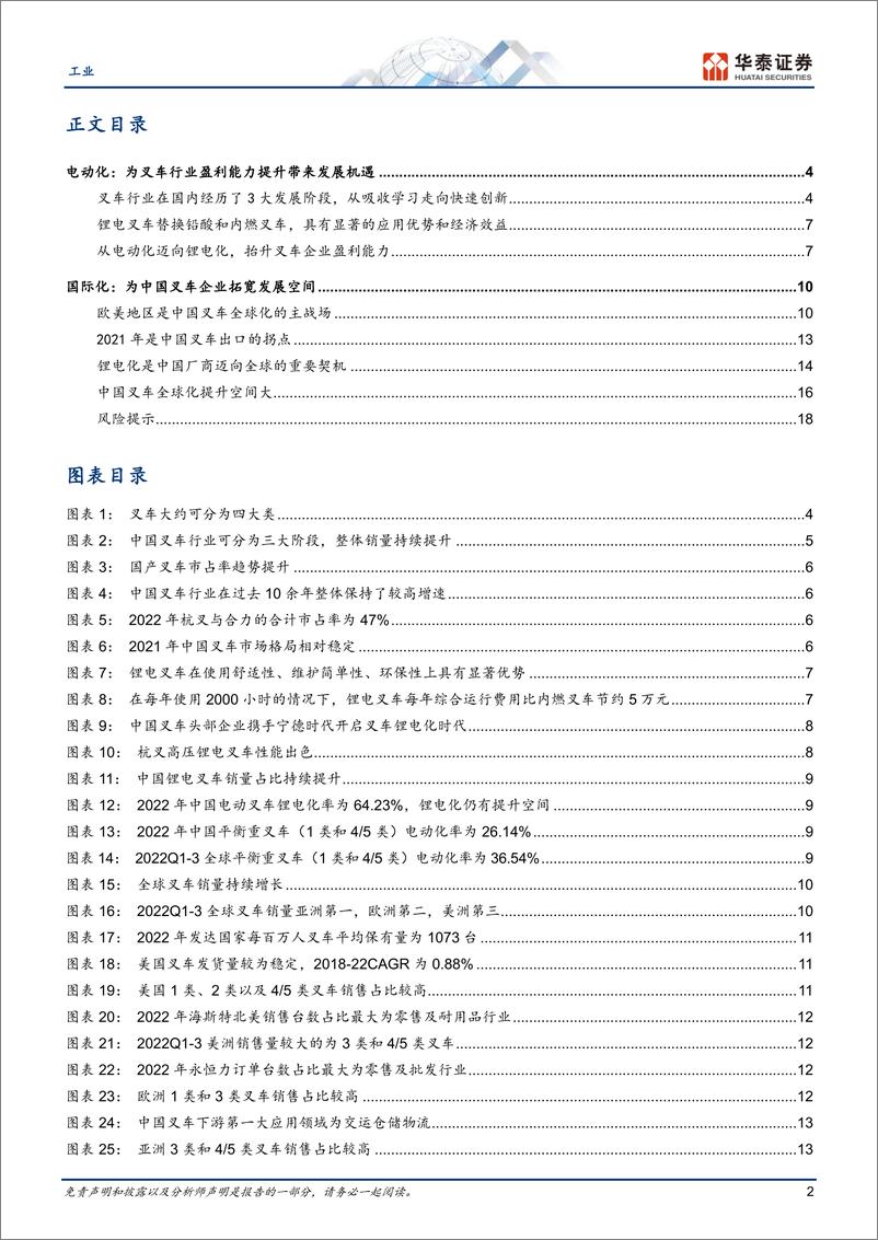 《机械设备行业：重视叉车锂电化+国际化的投资机会-20230620-华泰证券-21页》 - 第3页预览图