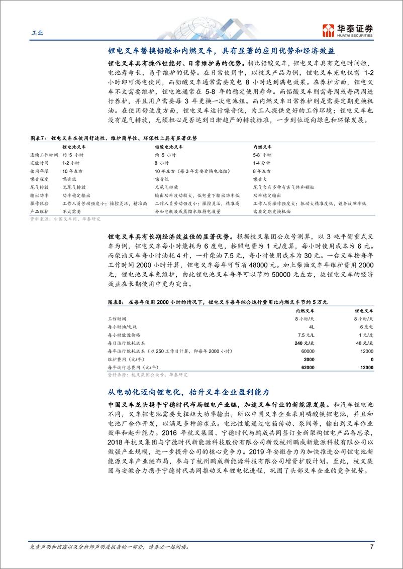 《机械设备行业：重视叉车锂电化+国际化的投资机会-20230620-华泰证券-21页》 - 第8页预览图