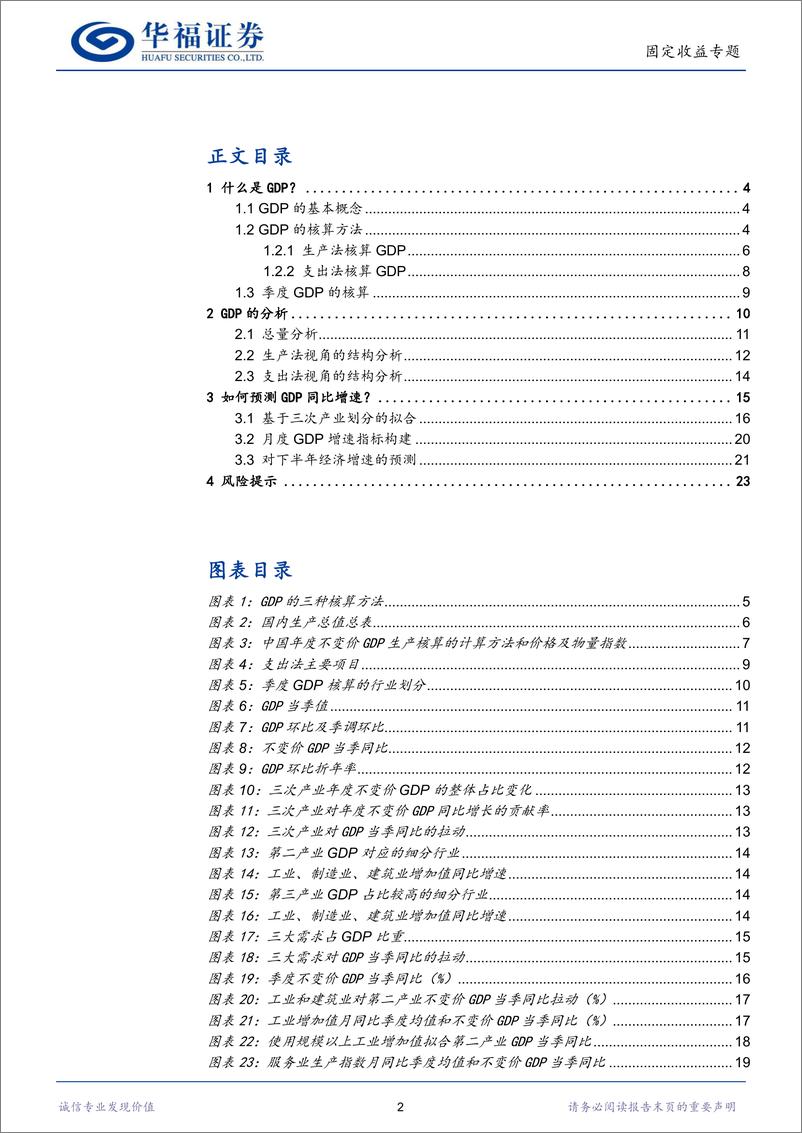 《【华福固收】一文读懂GDP分析框架-20230920-华福证券-24页》 - 第3页预览图