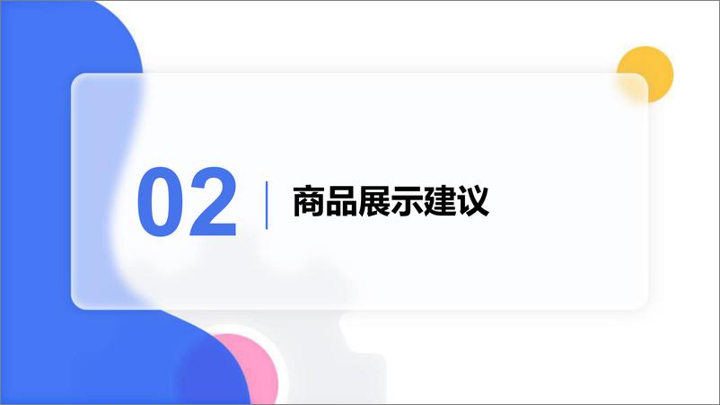 《保姆级直播间场景搭建方案》 - 第5页预览图