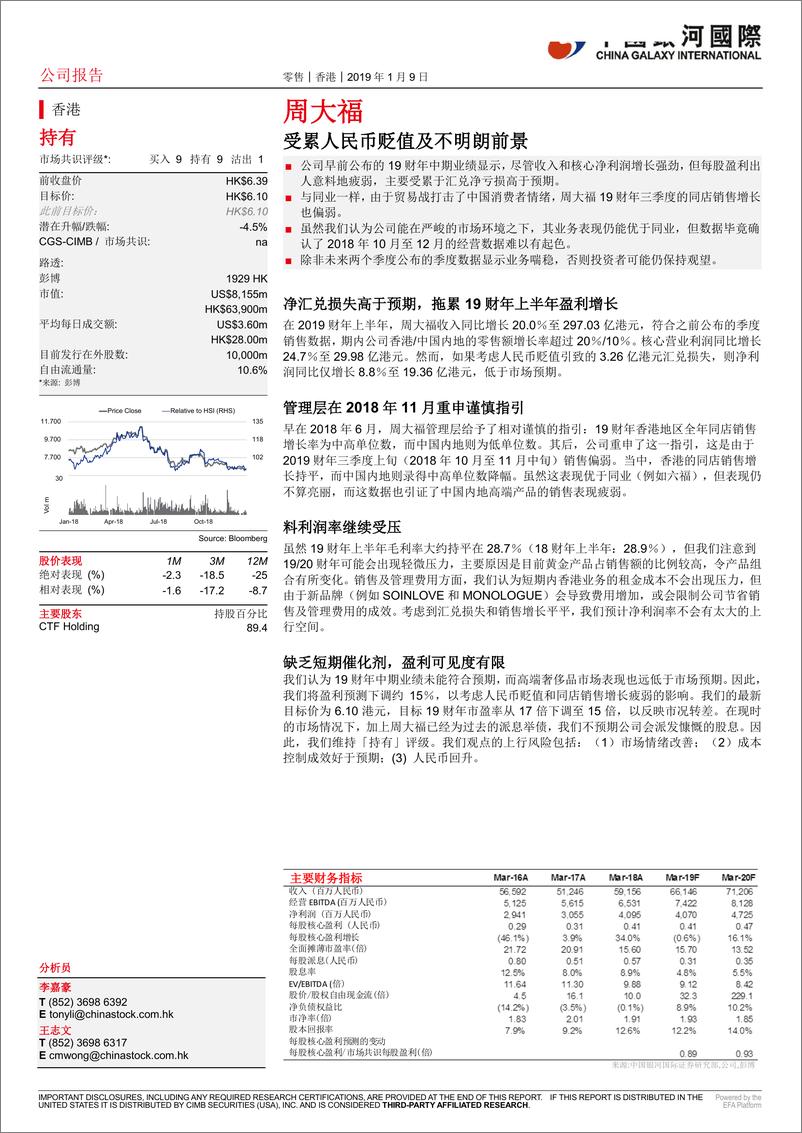 《非必需消费行业总体：2019年展望，艰辛之年，惟大众市场相对较安全-20190109-银河国际-47页》 - 第6页预览图