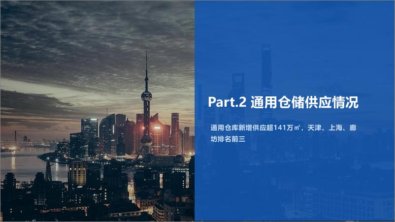 《物联云仓-2022年10月中国通用仓储市场动态报告-27页》 - 第7页预览图