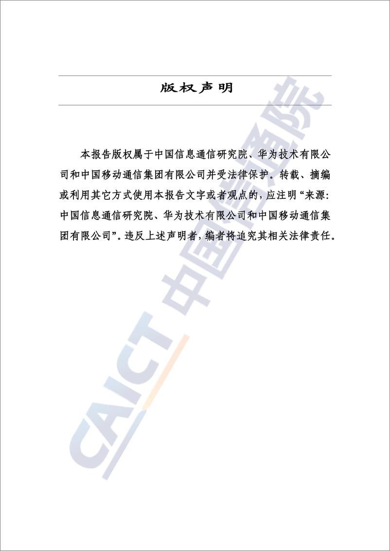 《信息通信网络可持续发展研究报告_2024年_-中国信通院》 - 第2页预览图