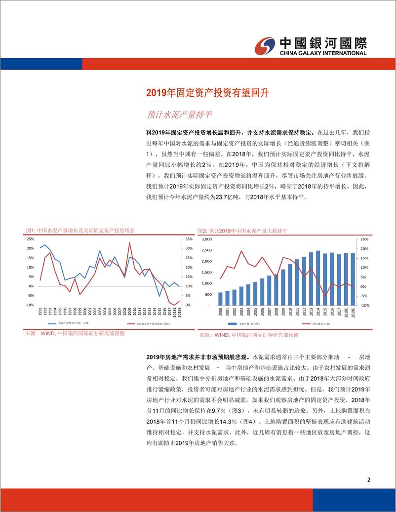 《水泥行业2019年前景：预计总体表现稳定；高派息率为股价带来上升空间；海螺水泥为行业首选-20190102-银河国际-34页》 - 第3页预览图