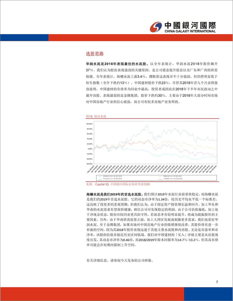 《水泥行业2019年前景：预计总体表现稳定；高派息率为股价带来上升空间；海螺水泥为行业首选-20190102-银河国际-34页》 - 第8页预览图