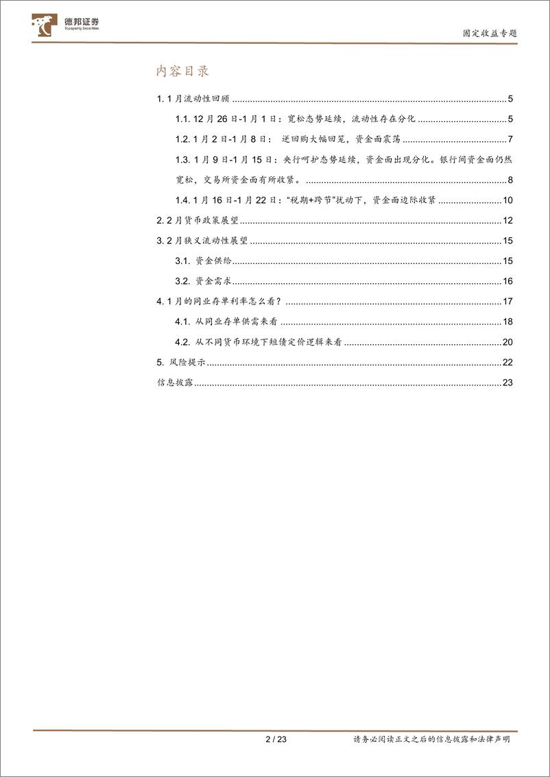 《固定收益专题：2月流动性会收紧吗？如何看春节后的存单利率-20230202-德邦证券-24页》 - 第4页预览图