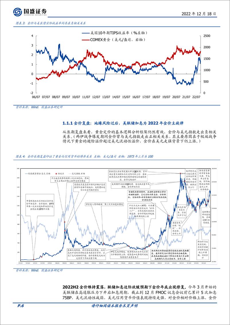 《有色金属行业2023年度策略：高载能高功率场景开启金属新时代-20221218-国盛证券-45页》 - 第7页预览图