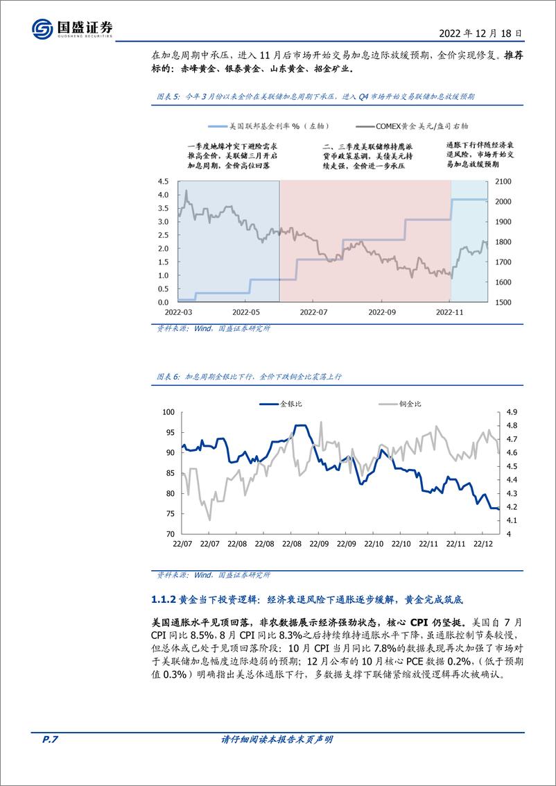 《有色金属行业2023年度策略：高载能高功率场景开启金属新时代-20221218-国盛证券-45页》 - 第8页预览图