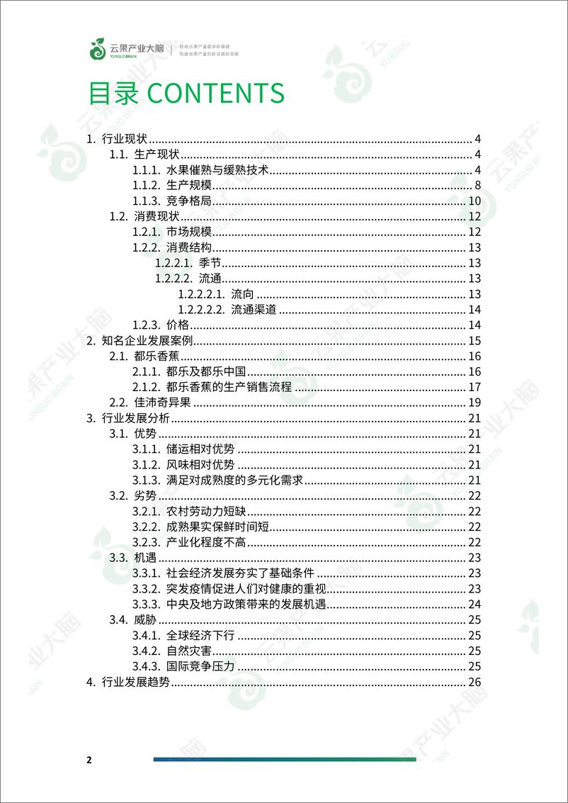 《云果-2022年中国后熟型水果行业研究报告-29页-WN9》 - 第3页预览图