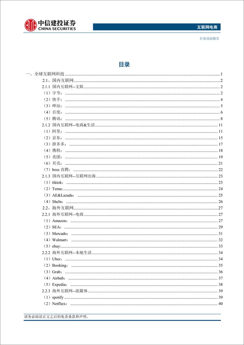 《互联网电商行业：小米Pro 14手机正式发布，亚马逊推出AI图像生成功能-20231028-中信建投-88页》 - 第4页预览图