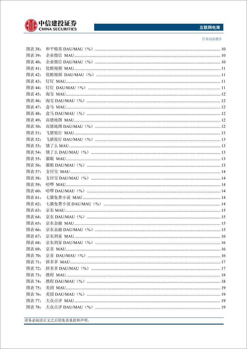 《互联网电商行业：小米Pro 14手机正式发布，亚马逊推出AI图像生成功能-20231028-中信建投-88页》 - 第8页预览图