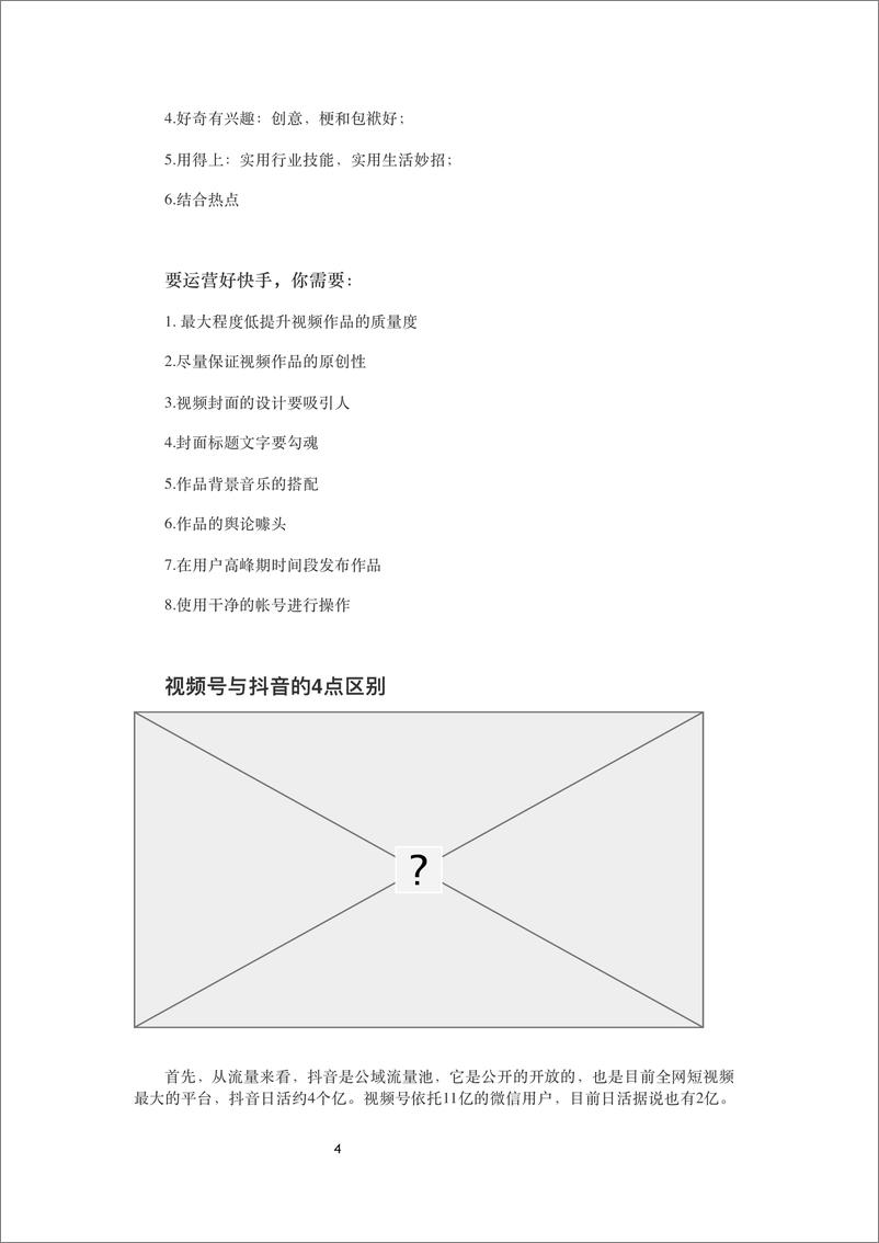 《短视频实战运营笔记》 - 第6页预览图