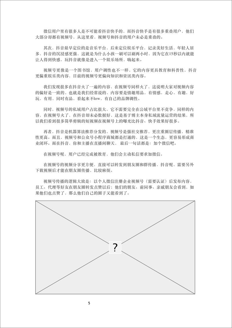 《短视频实战运营笔记》 - 第7页预览图