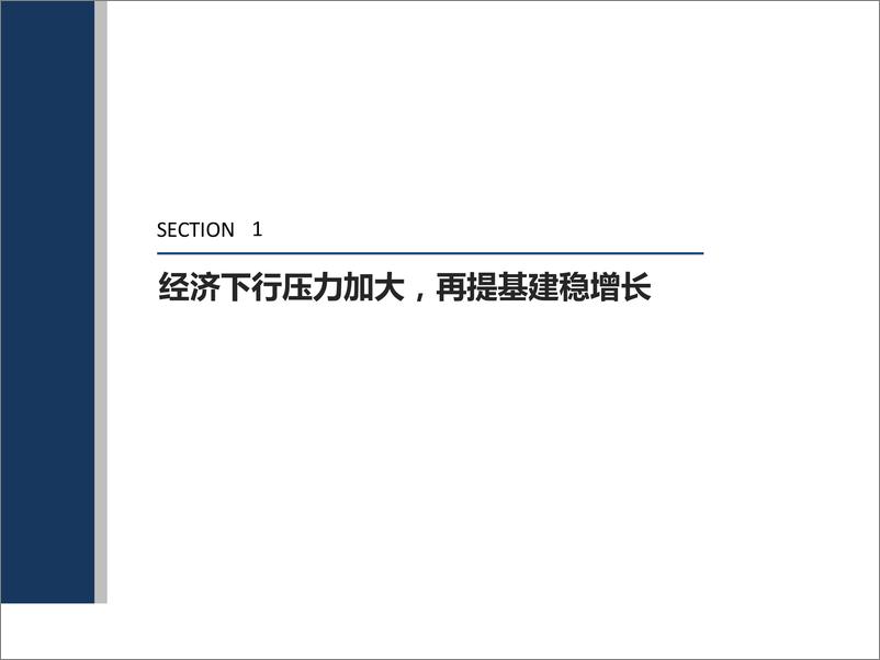 《建筑材料行业：基建补短板重任在肩，轨交市政等有望贡献亮眼增长-20190115-华创证券-23页》 - 第5页预览图