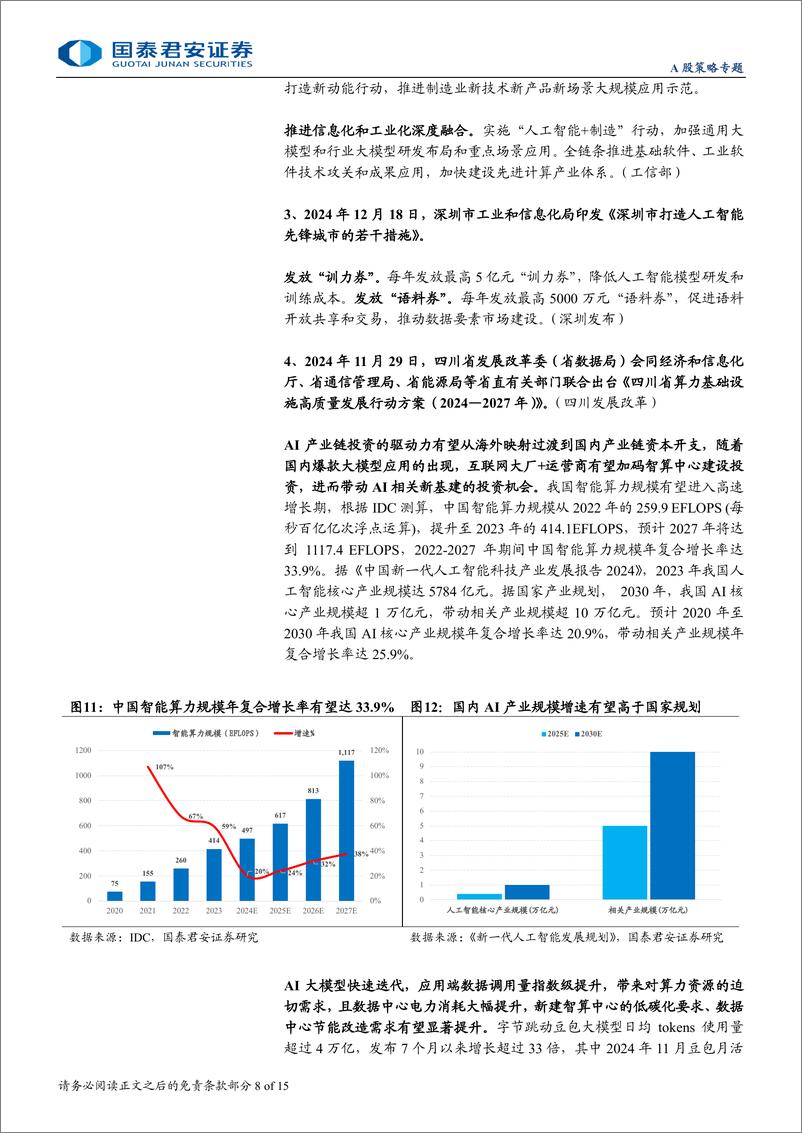 《主题风向标1月第1期：3C消费受益“两新”扩围与CES＋2025新催化-250105-国泰君安-15页》 - 第8页预览图