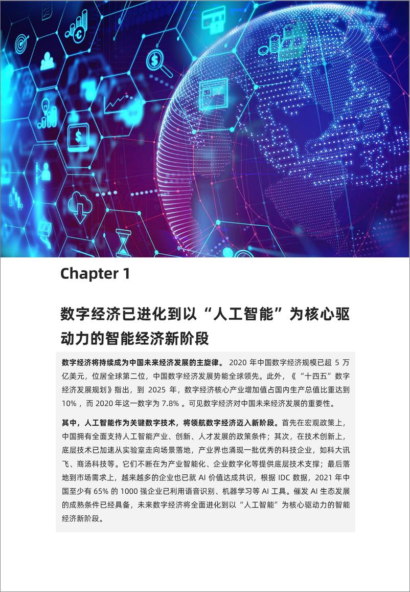 《2021中国数字经济时代人工智能生态白皮书-麻省理工科技评论》 - 第4页预览图