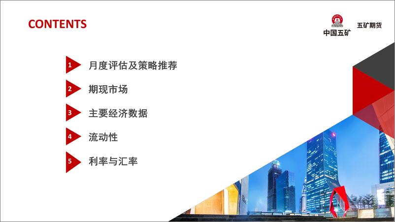 《国债月报：政策预期落地前，震荡-20230707-五矿期货-36页》 - 第3页预览图