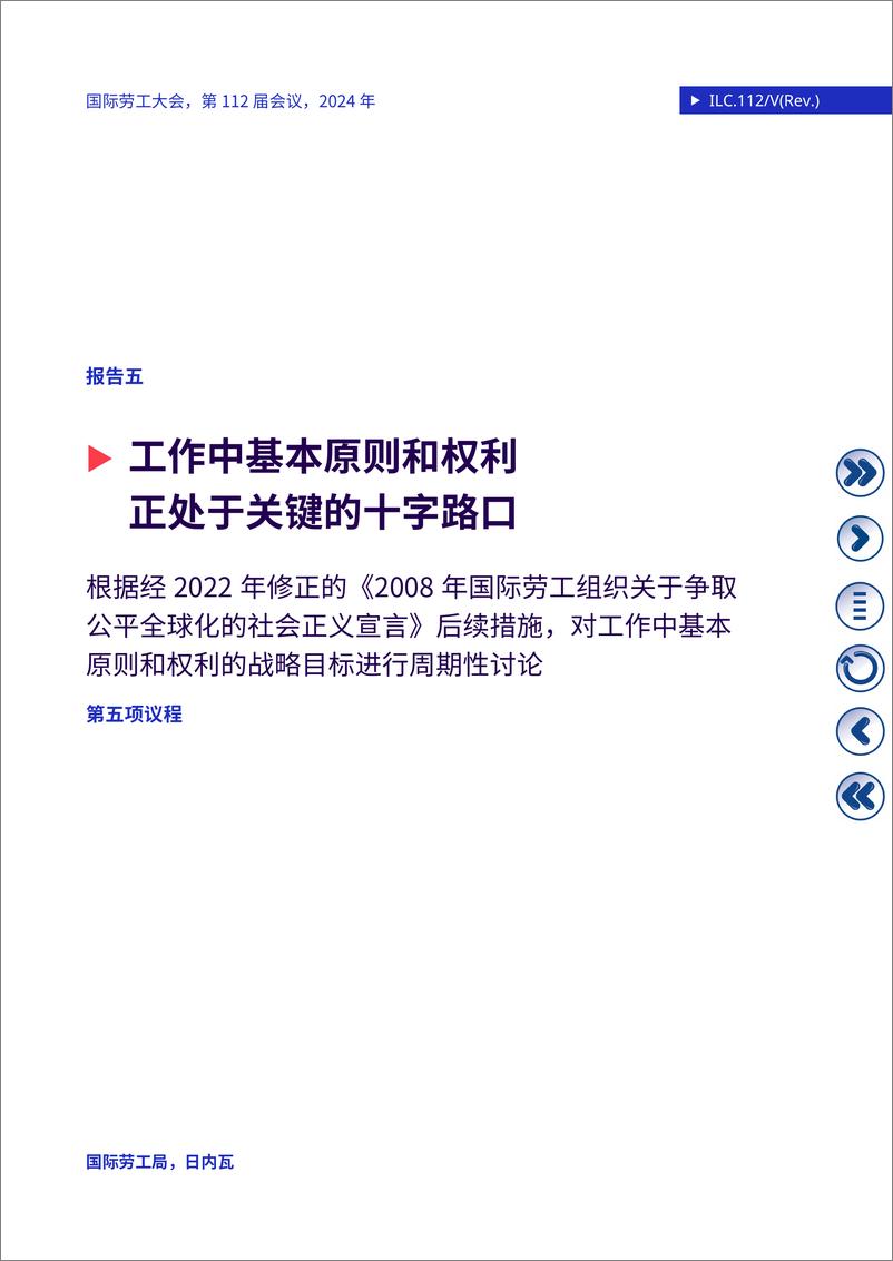 《2024年工作中基本原则和权利正处于关键的十字路口研究报告》 - 第2页预览图